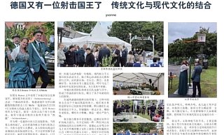 Der Bericht von Peijie Yang in der chinesischen Handelszeitung Huashangbao erschien in digitaler Fassung. - Michaela Ziesche Der Bericht von Peijie Yang in der chinesischen Handelszeitung Huashangbao erschien in digitaler Fassung. - Michaela Ziesche